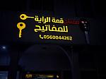 مفتاح قمة الراية للمفاتيح