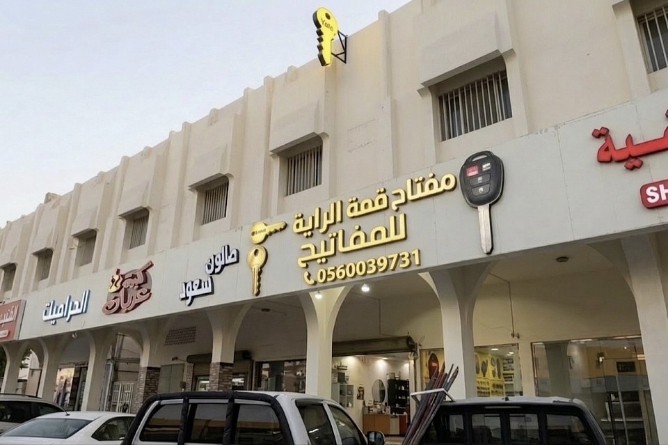 مفتاح قمة الراية للمفاتيح